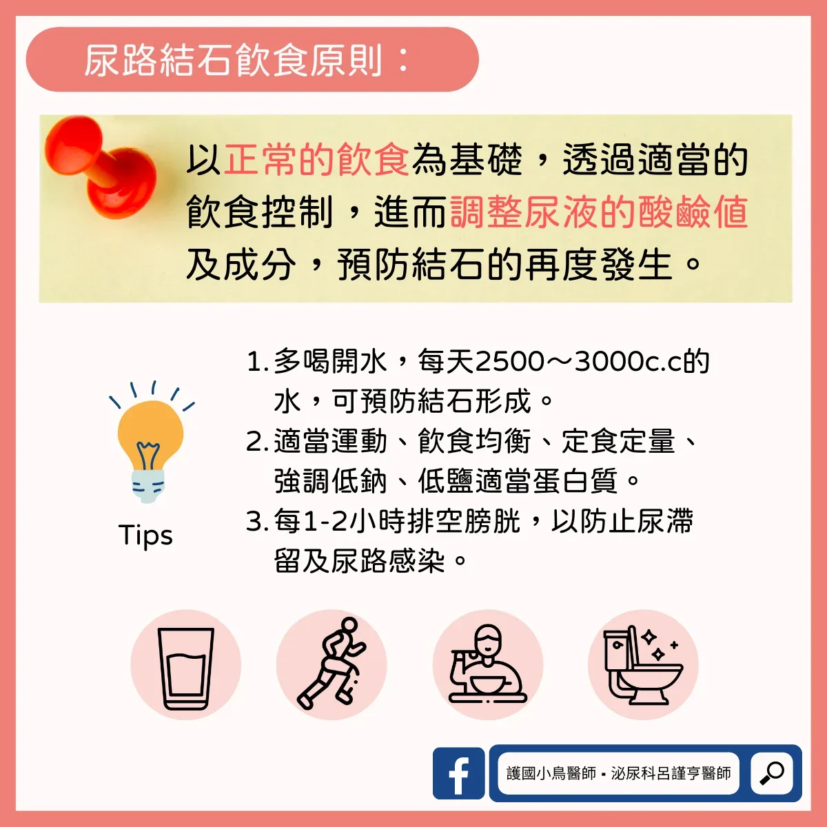 尿路結石（三）
