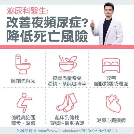 改善夜頻尿的六個生活調整