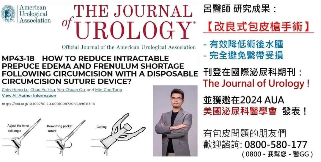 包皮手術的麻醉方式