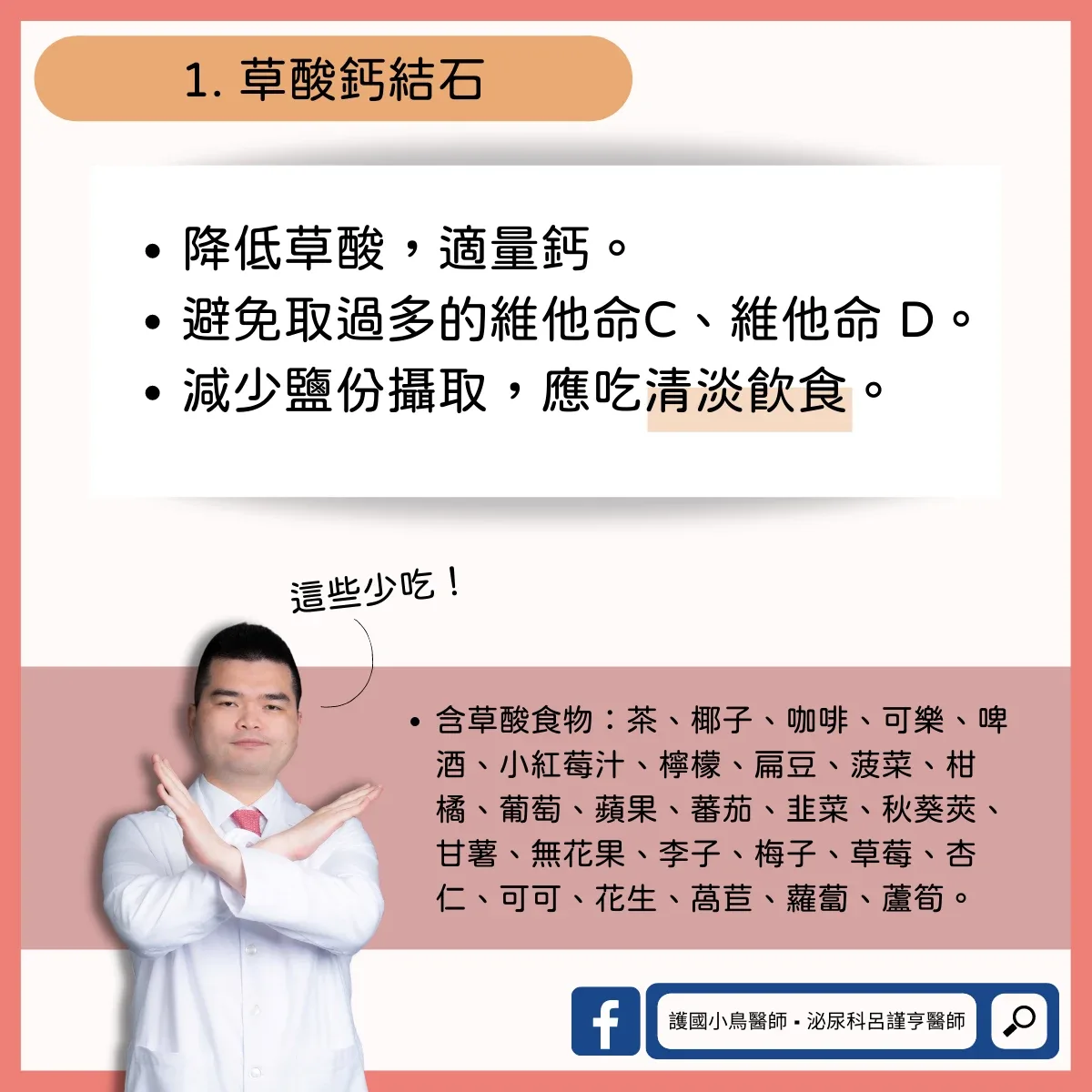 尿路結石（四）