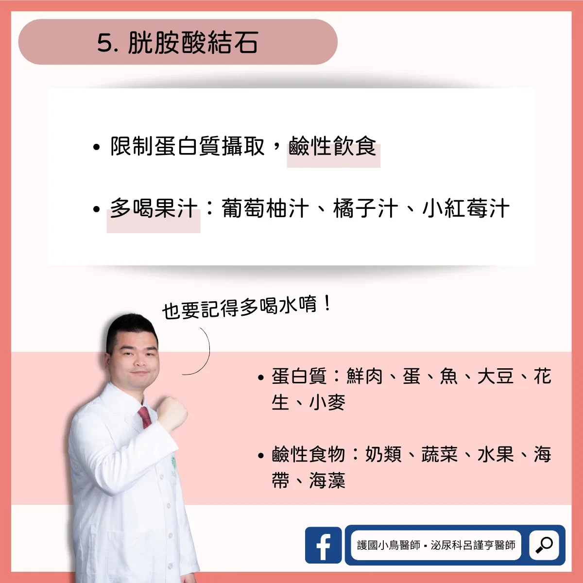 尿路結石（八）